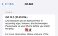 苹果重发iOS、iPadOS 18 Beta 4更新，版本号变为22A5316k