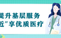 预计年底正式开建！无锡宜兴新建一家二级甲等综合性医院