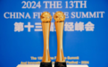 高德美中国荣获CFS2024财经峰会双料大奖 彰显行业先锋地位