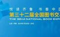 【泉在济南过暑假 龙山文化旅游季】让书香弥漫章丘
