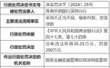 珠海华润银行深圳分行被罚没235万元