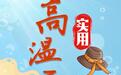 长沙发布今年首个高温红色预警！