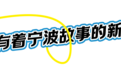 一度失传的“大熊猫”舞蹈，何以重焕异彩？