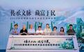 “传承文脉、藏富于民”2024文物艺术品交流体验季活动在京举办