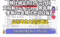 山东19万“文科生”滑档？教育专家做出解读