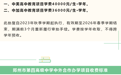 郑州：高中国际班收费标准来了
