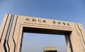 巨石淮安：“智造”玻纤点石成金 “链主”担纲舞起产业“龙头”