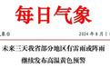 温度高、湿度大！山东继续发布高温黄色预警