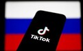 TikTok在俄罗斯被罚400万卢布：未遵守俄联邦通信指示