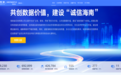 海南征信“三张答卷”助力社会信用体系建设