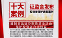 【陕西投教】投资者十大保护案例五