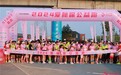 “为‘爱’奔跑，守护‘她’健康”！爱她保携手北京妇女儿童发展基金举办公益跑！