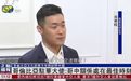 【凤凰连麦｜哥伦比亚驻华大使:哥中关系处在最佳时刻】#哥中关系# @