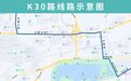 7月29日起，济南多条公交线路临时调整部分运行路段