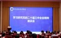 湖北省社会科学院召开学习研究党的二十届三中全会精神座谈会并成立全面深化改革研究中心