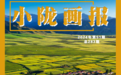 夏日扁都口　风景别样美