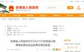 涉及安徽两段高速 省政府批复：同意！
