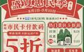 吃喝玩乐都省钱！郑州市民卡优惠活动来啦