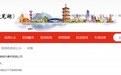 芜湖明升建材被罚 涉环境污染违法行为！