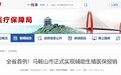 全省首例！安徽马鞍山正式实现辅助生殖医保报销