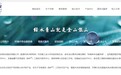 华骐环保：公司为安徽工业大学实际控制的国有企业