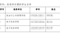 武大拟对3名研究生作退学处理