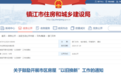 官宣！镇江市区启动房屋“以旧换新”！