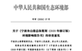 工作成效！宁波市生态环境分区管控成果的广泛应用