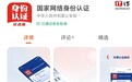 微信淘宝小红书等67个App启动“网络身份证”试点，实名认证不用手动填身份证号