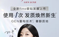 fino芬浓倾献全新银钻发膜，重磅登场！4次见证发质焕然“新生”