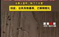 5999元一晚的望仙谷悬崖民宿满是爬虫？民宿：赶上台风暴雨，已解释赔礼