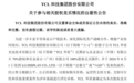 TCL华星官宣参与LG显示广州LCD工厂股权竞买，成为优先竞标者