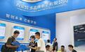 2024慕尼黑上海电子展 西安科技企业受关注