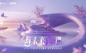 2024华硕a豆 × 安娜苏 联名幸运礼盒重磅发布 全球独创华硕a豆14 Air 香氛版登场