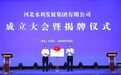 河北水利发展集团有限公司揭牌成立