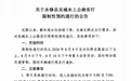 永修吴城水上公路实行限制性预约通行