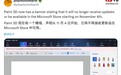 微软提醒用户，“画图3D”应用将于11月4日停止更新并下架