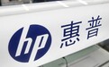 惠普否认要把一半PC产能移出中国：中国是全球供应链中不可或缺的关键一环