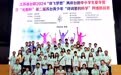 江苏省台联2024“放飞梦想”两岸台胞中小学生夏令营暨苏台青少年“诗词里的科学”挑战赛举办