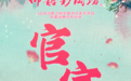 锁定8月10日！仰韶彩陶坊携手河大卫，邀您共赏《2024七夕奇妙游》