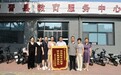 宁晋县教育局资助中心暖心服务获锦旗