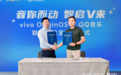 续航音质双提升，科技探索再升级，QQ音乐携手vivo OriginOS成立联合实验室