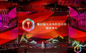 第37届大众电影百花奖颁奖典礼圆满举行，国窖1573共襄中国电影百花荣耀