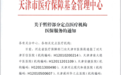 15家民营医院涉嫌医保重大违法违规 当地主管部门回应