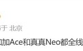 消息称一加Ace与realme真我Neo系列手机都将切换为直屏