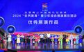 全国首个美育之都花落宁波！青少年美育展演盛典在此永久落户