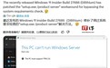 微软已封堵绕过Win11硬件检查命令setup.exe和product server