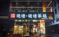 金梧桐丨青松宇大汗烧烤·碳烤羊腿松山湖店