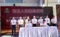 吉品入湾签约仪式在长春举行