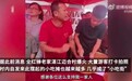 全红婵父亲家门口请游客吃月饼 全红婵老家已成爆火打卡点